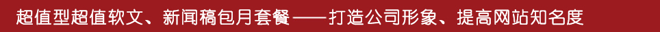 软文营销 点阵软文渠道 软文代写 软文代发